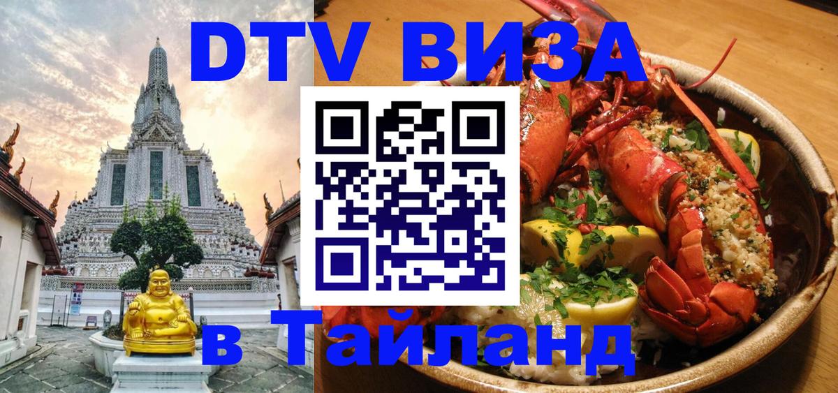 Цены на DTV визу в Таиланд — пакеты услуг, достаточно даже паспорта - Самуи  04.10.2025 
