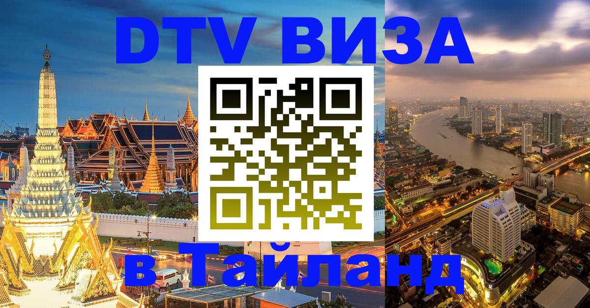 Оформление DTV визы под ключ: стоимость и тарифы, только загранпаспорт - Самуи 